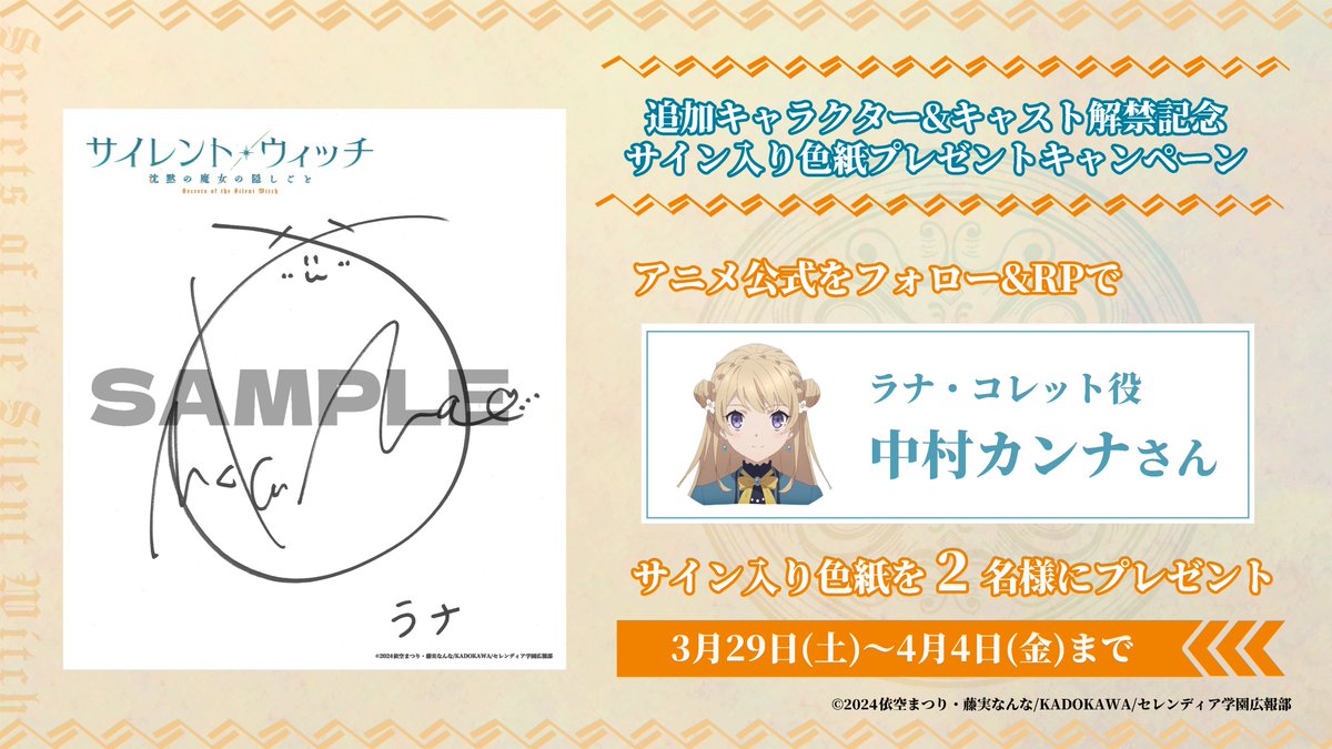 ✧*・ﾟ*•. #サイレントウィッチ プレゼントキャンペーン