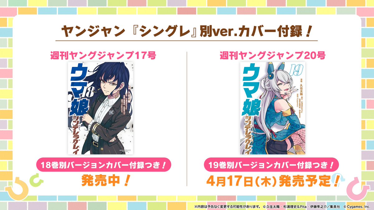 コミカライズ情報！】 4月17日(木)に『シンデレラグレイ』19巻が発売