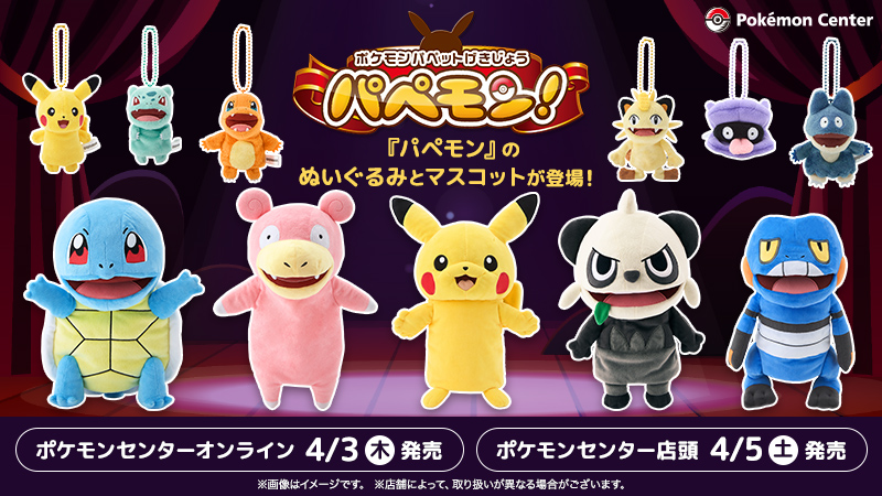 本日4月3日（木）から、ポケモンだいすきクラブのポケモンたちが劇団員