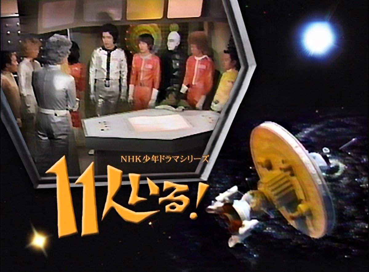 NHKドラマの佐藤慶さんといえば、NHK少年ドラマシリーズ「11人いる