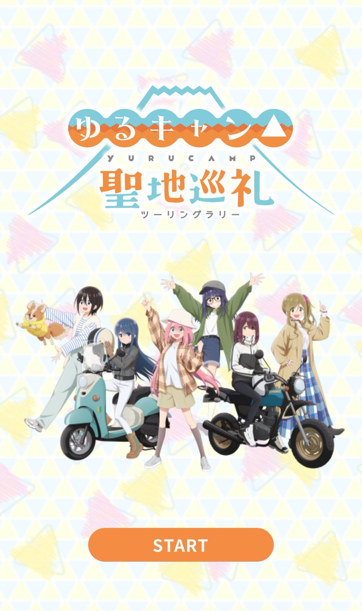 専用WEBアプリについてのご案内】 今回のツーリングラリーでご利用