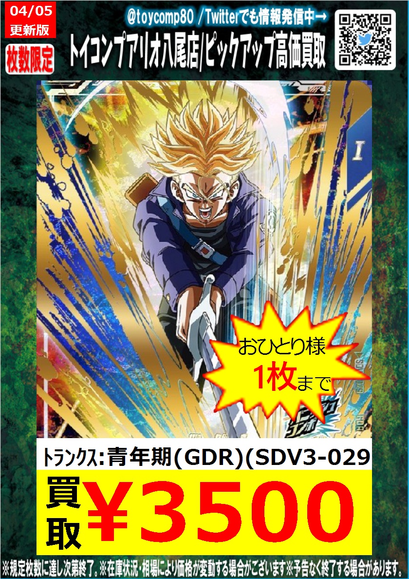 ドラゴンボールスーパーダイバーズ PR SDVTP-002 トランクス:青年期