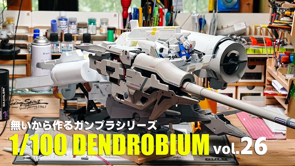 ガンプラジャンク　デンドロビウムおそらくモビルスーツインアクションかと思われます