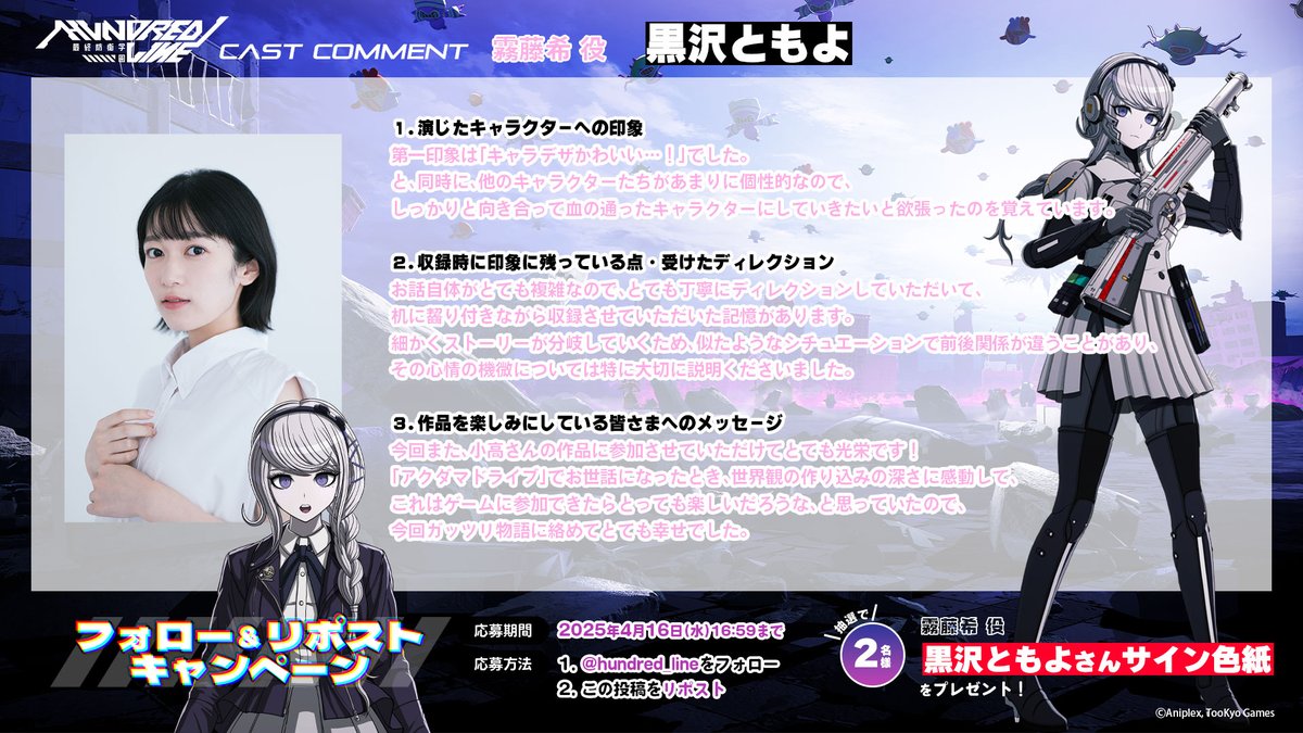 ハンドラ キャストコメント】 発売まで あと“15”日—— 🩹霧藤希 役