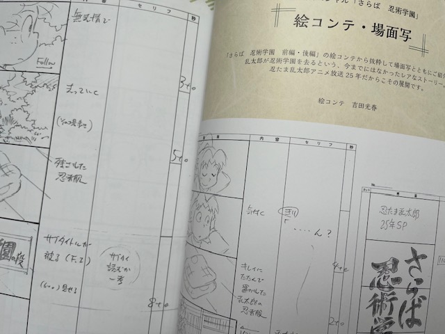 アニメーション設定画集 ビジュアルアートコレクション 絵コンテ集 忍たま乱太郎