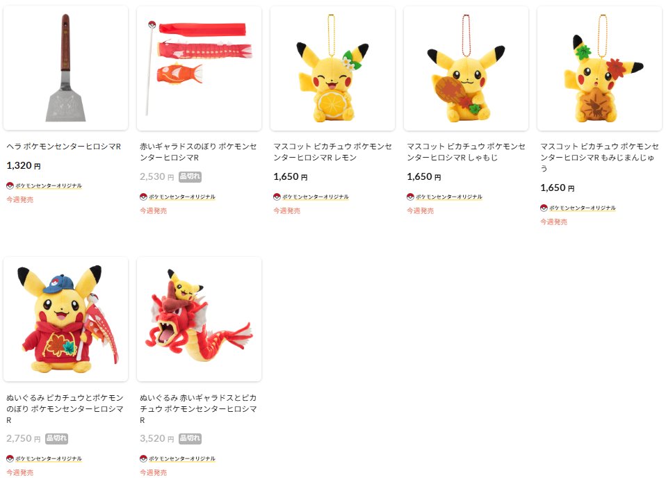 ポケセンオンラインに「ポケモンセンターヒロシマ」リニューアル