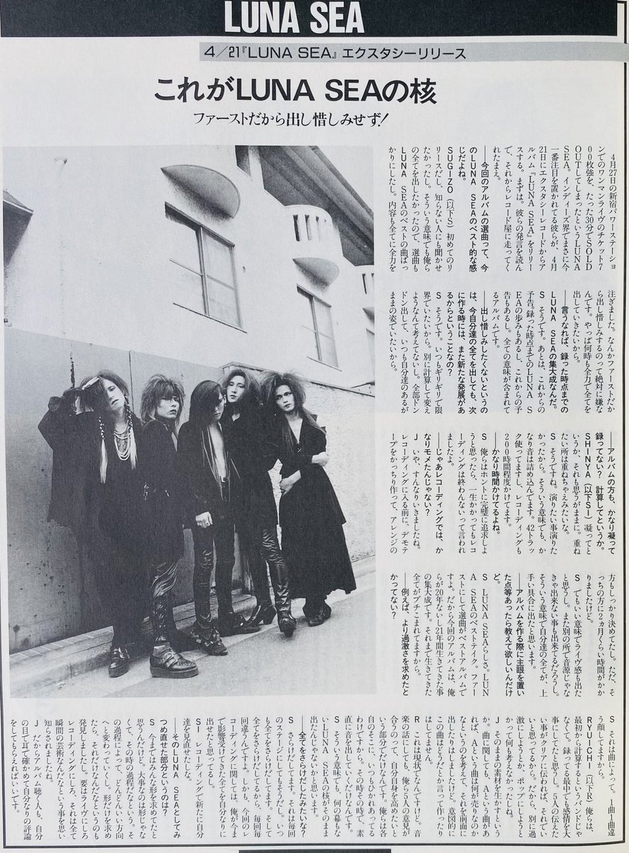 LUNA SEA 1stアルバム『LUNA SEA』発売 （1991年4月21日）