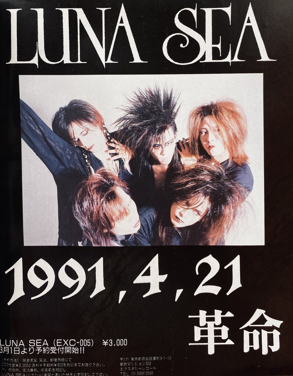 LUNA SEA 1stアルバム『LUNA SEA』発売 （1991年4月21日）