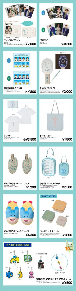 💎#内田雄馬BesideYU💎 ファンクラブイベント グッズラインナップ公開