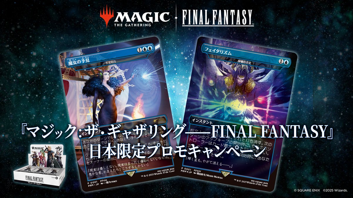 MTG x FINAL FANTASY・プロモ】 ・《秘儀の否定/Arcane Denial