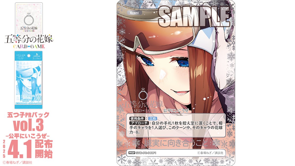 ✨4/1よりショップ大会等にて配布中✨ 五等分の花嫁 カードゲーム 「五