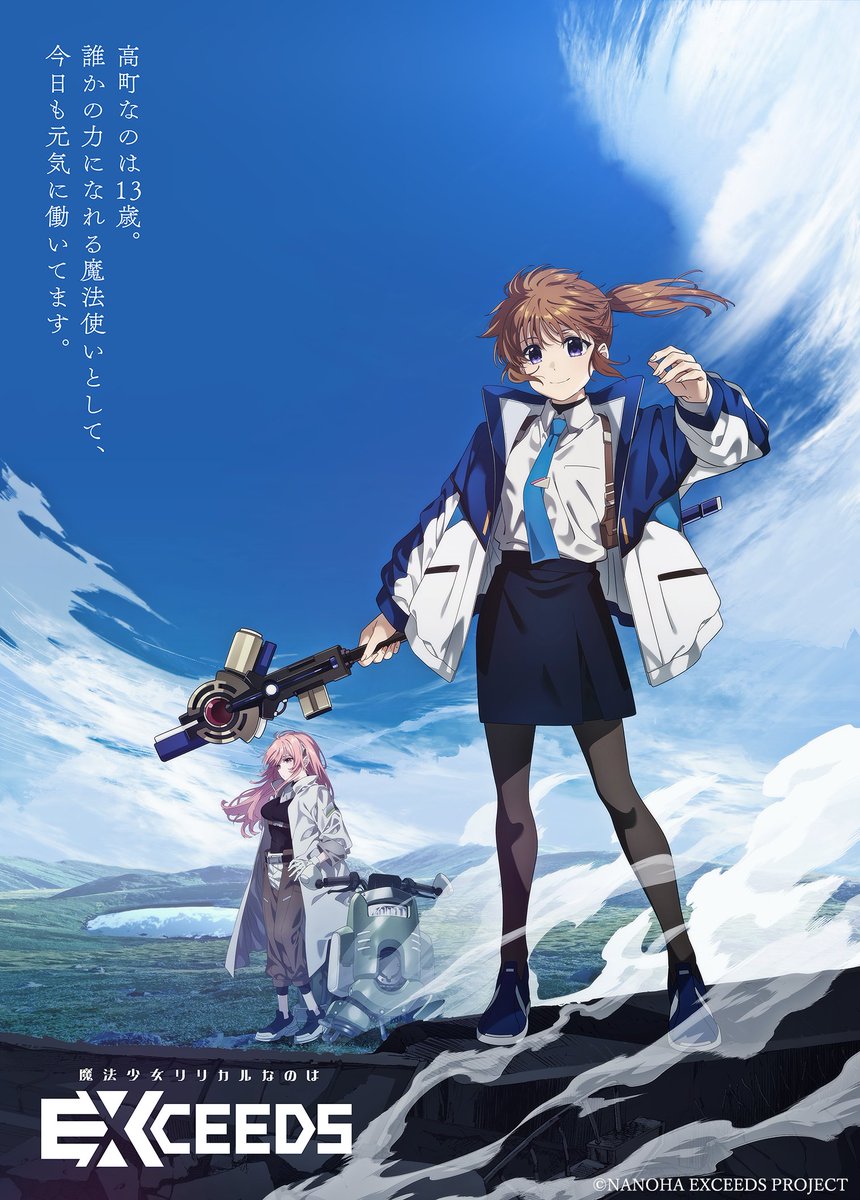 ┈┈┈┈┈┈┈┈┈┈┈┈┈┈┈ 高町なのは13歳。 誰かの力になれる