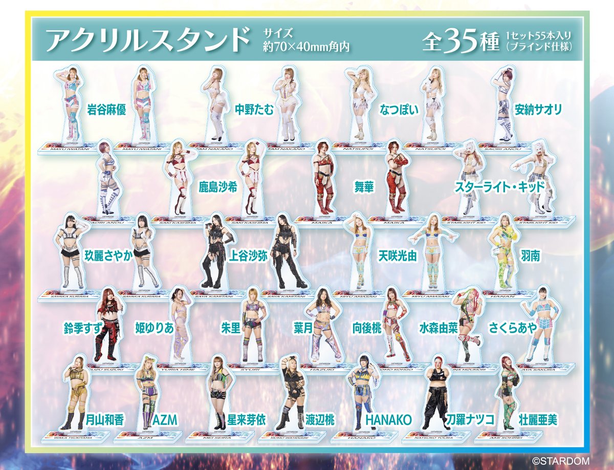 ✪━━━━━━━━━━━━ 「WORLD WONDER RING STARDOMくじ2025」が