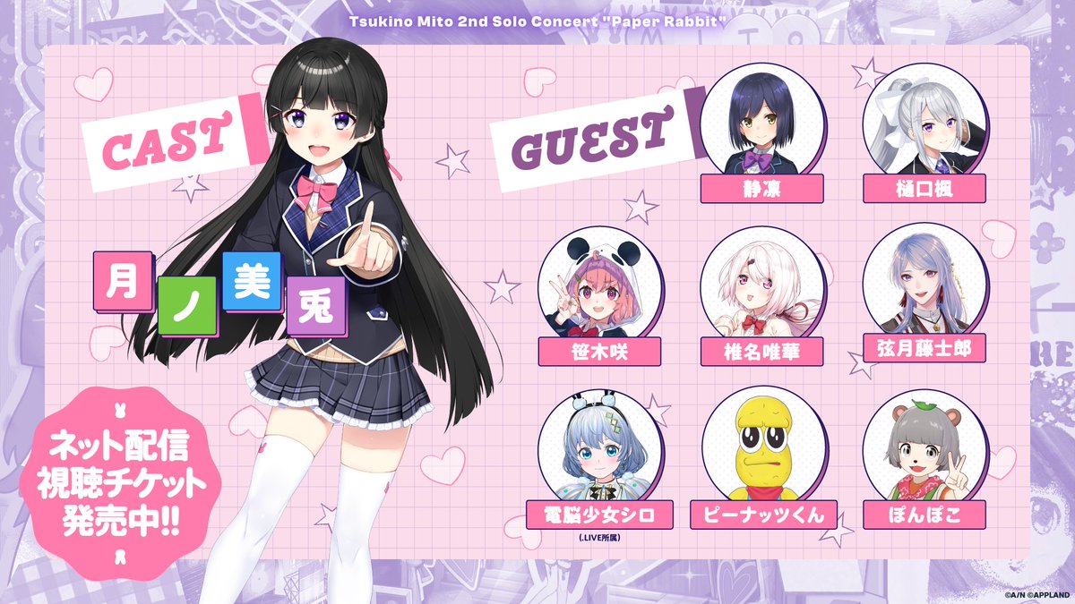 ⋰ 📡月ノ美兎 2ndワンマンライブ「Paper Rabbit」 セットリスト