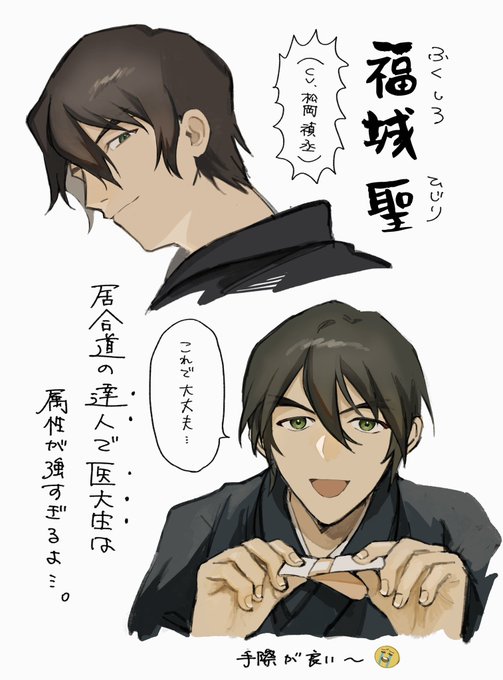 福城聖って〜………………………………