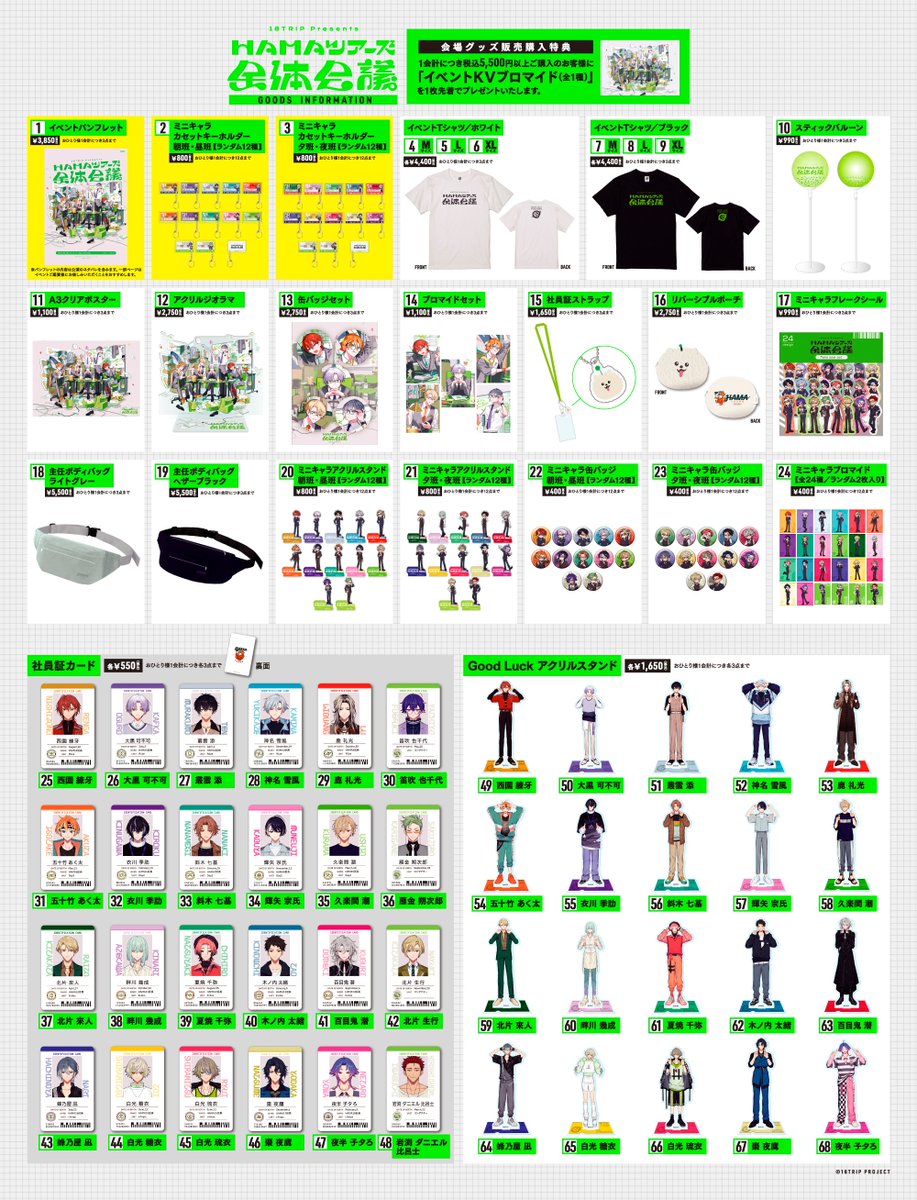 👓HAMAツアーズ全体会議👓 開催まであと2日✈️ 🛒会場グッズ販売 Side