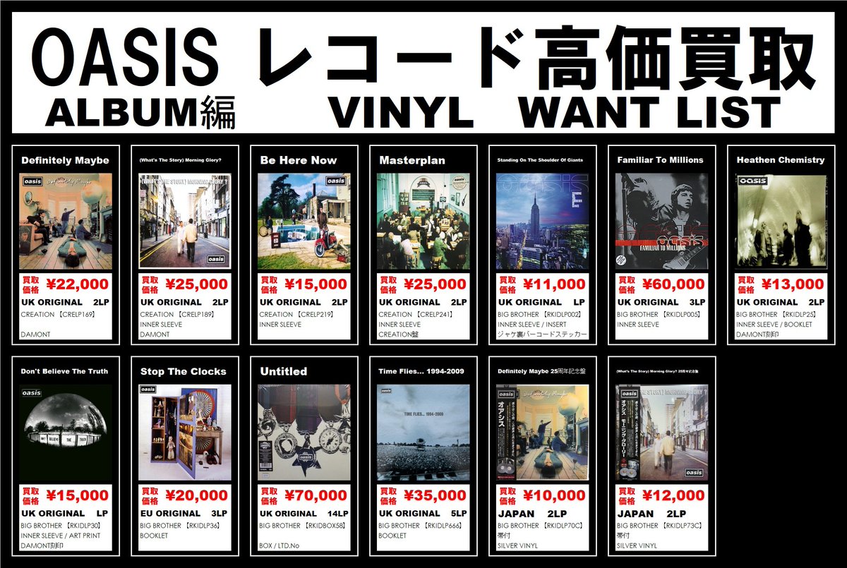 OASISのLP/レコード高価買取いたします。 オアシス以外にも1200