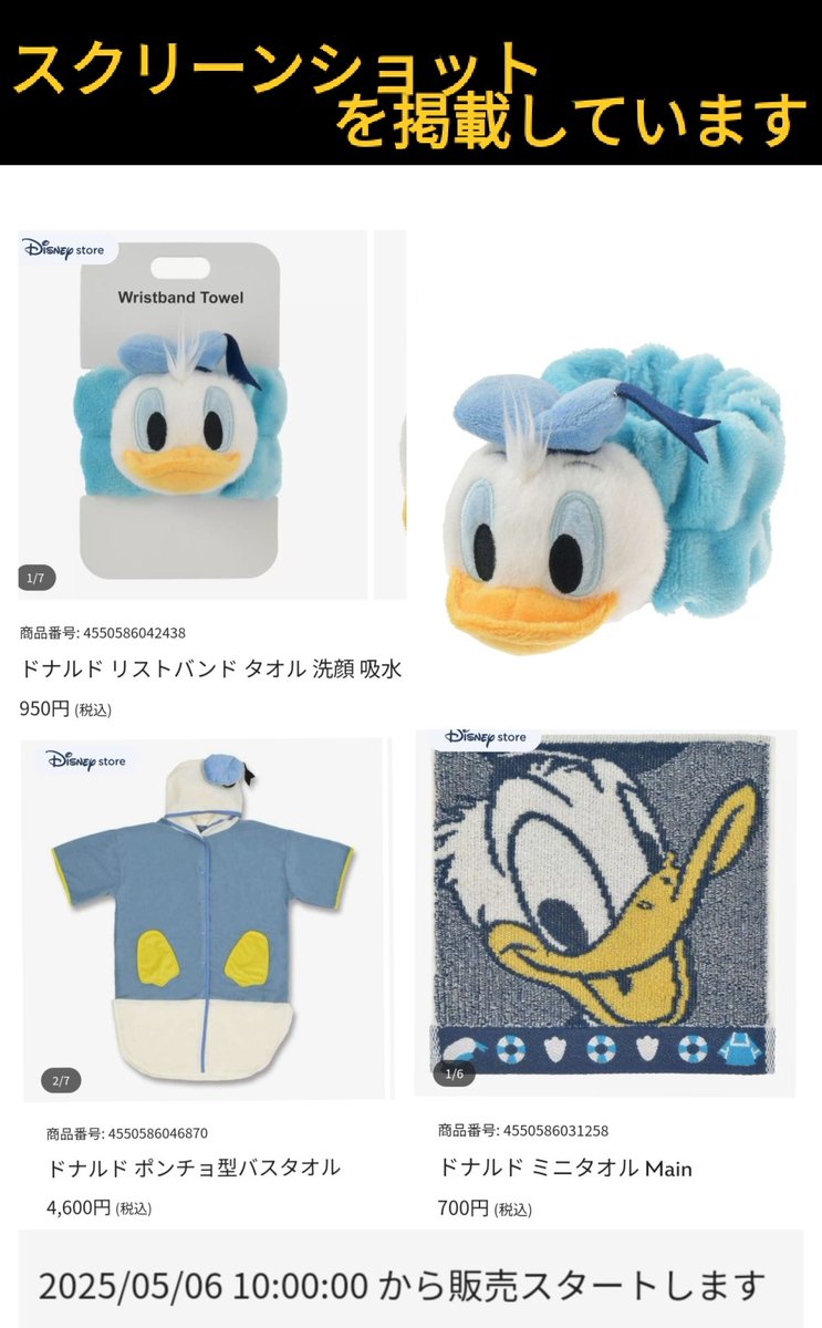 5/6 遂に登場! ドナちゃん リストバンド 5月6日 新発売 ドナルド