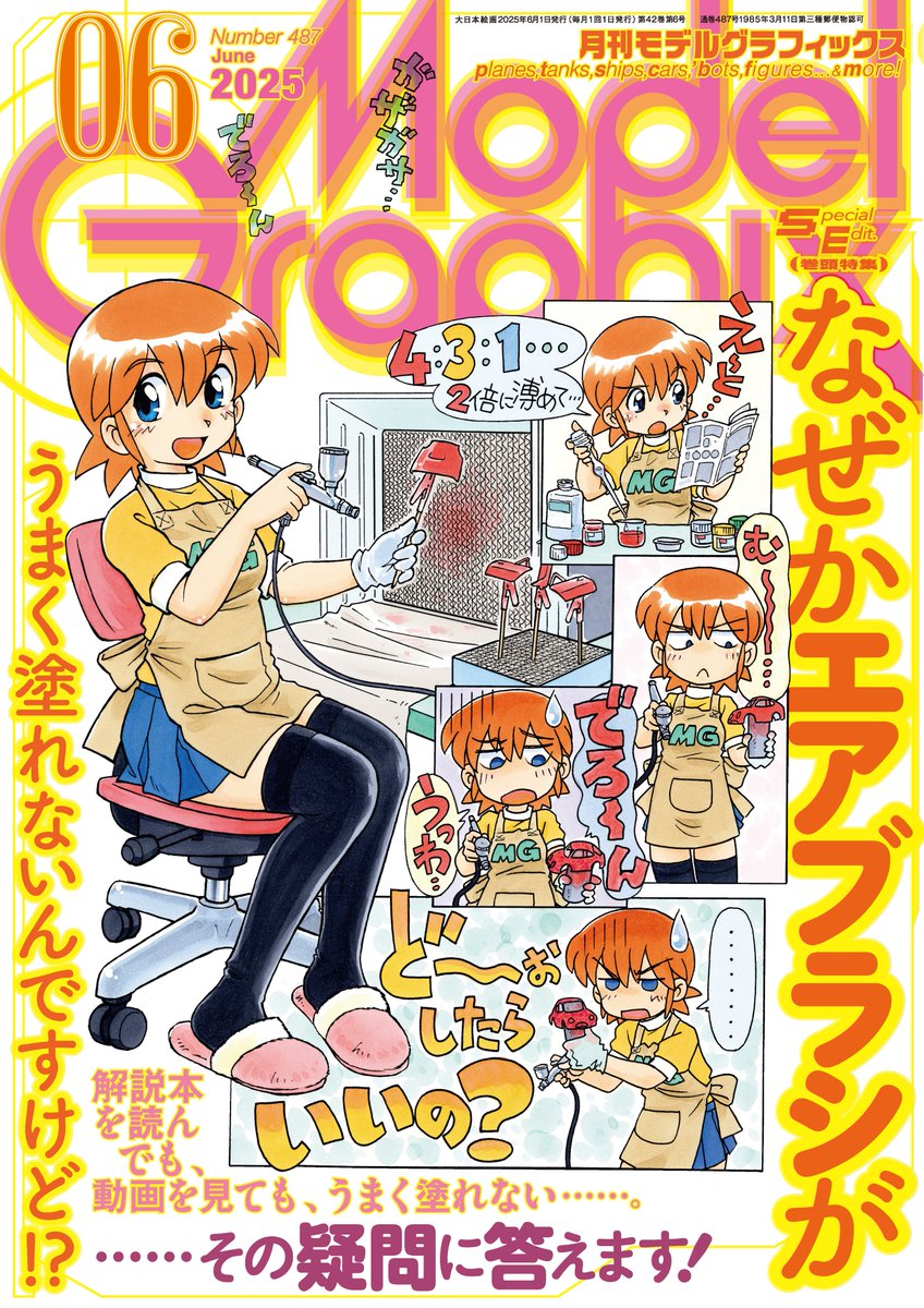 表紙がモ子ちゃんの藤田幸久先生だ！