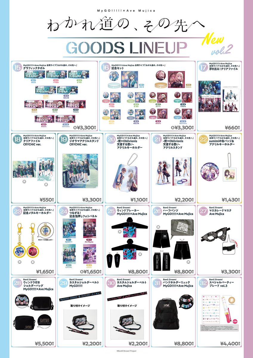 🧭MyGO!!!!!×Ave Mujica 合同ライブ 「わかれ道の、その先へ」🌙 この