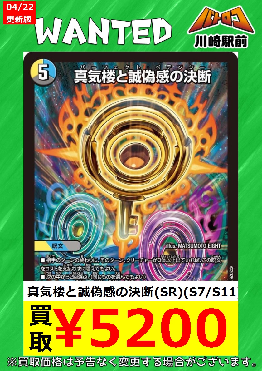 デュエルマスターズ 真気楼と誠偽感の決断(パーフェクトペテンシー) 4