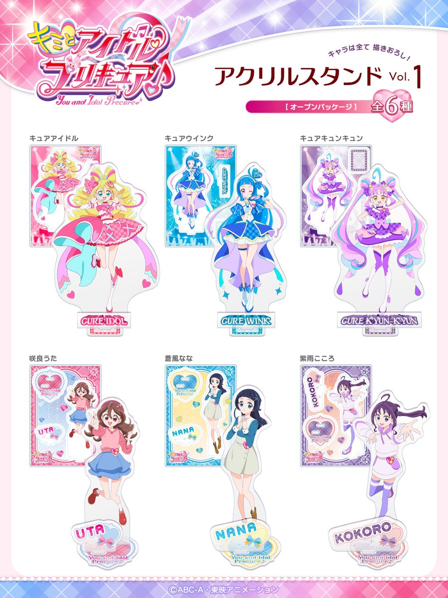 キミとアイドルプリキュア♪』 アクリルスタンド Vol.1 5月上旬発売