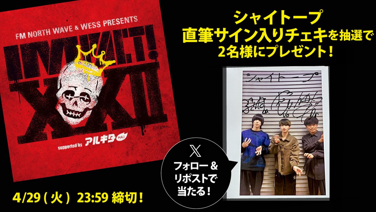 4/19開催の「IMPACT!XXII」出演アーティスト17組 直筆サイン入りチェキ