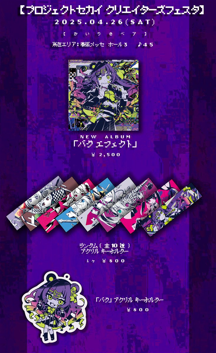 怪力熊4月26日(土)全MENU.exe 出現地域▸幕張MESSE_HALL3【♪45】 新