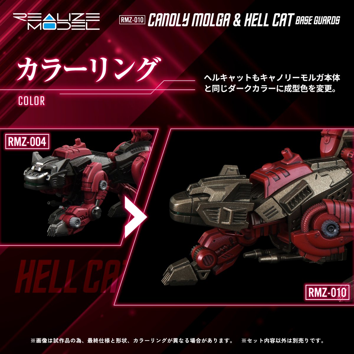 REALIZE MODEL SERIES RMZ-010 キャノリーモルガ&ヘルキャット 守備隊