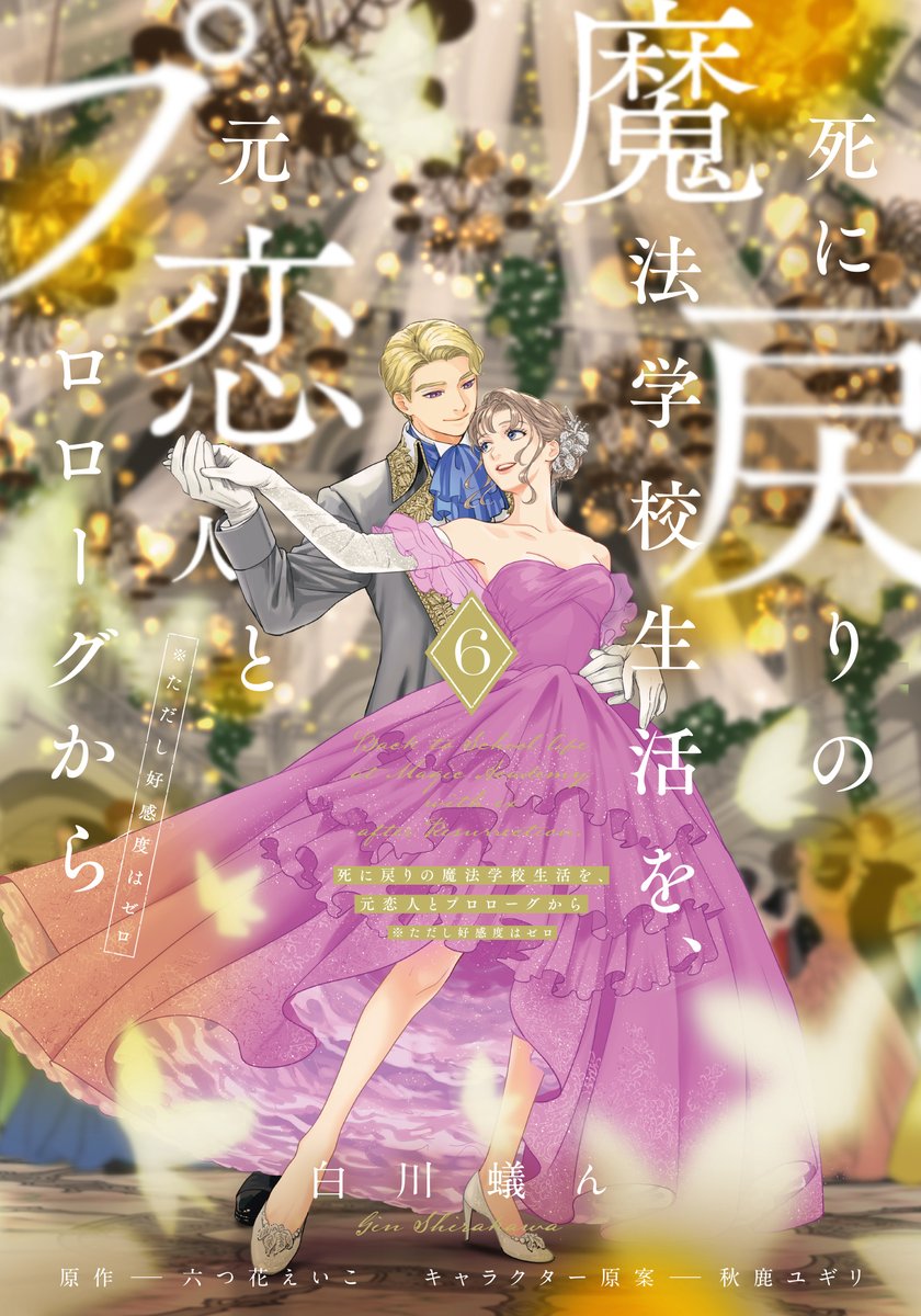 本】TSUTAYA限定特典／ 5月16日(金)頃発売 『死に戻りの魔法学校生活を