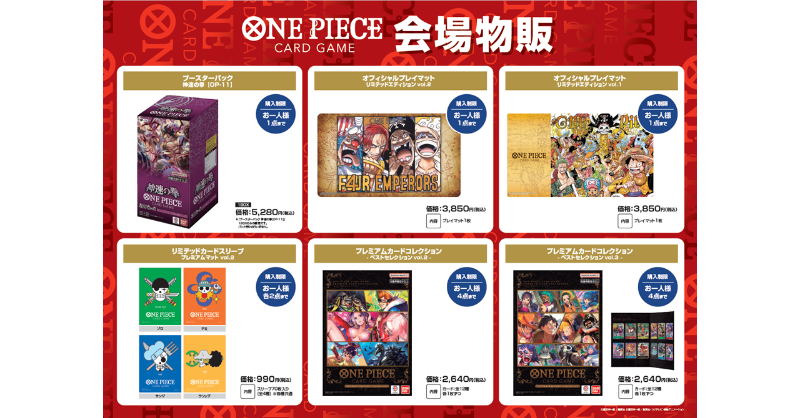 ☆物販情報☆ 『#ONEPIECEカードゲーム GWスペシャル』の会場物販商品