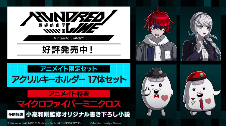 HUNDRED LINE アニメイト特典 アクリルキーホルダー 17種セット