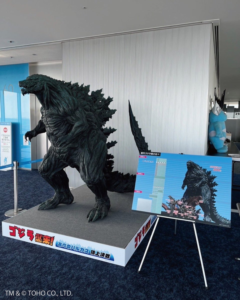 ゴジラ襲来！あべのハルカス頂上決戦】 4月21日～6月29日にて60階