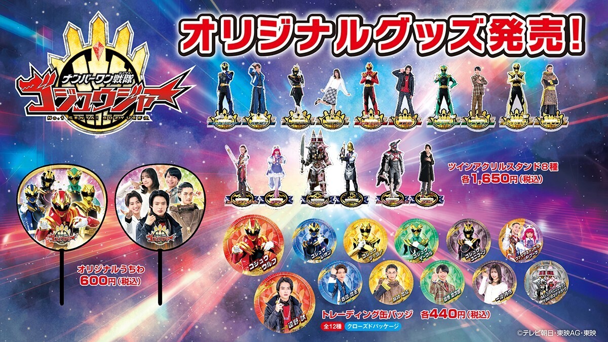 ナンバーワン戦隊ゴジュウジャー の商品がTOSに遂に登場！✋🐺／ 4/30