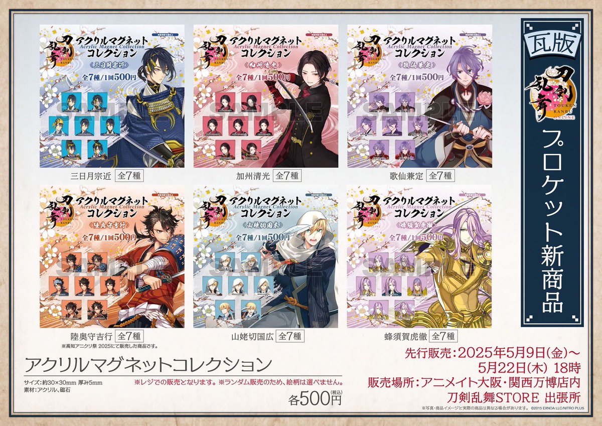 お知らせ】 アニメイト大阪・関西万博店 内に5/9(金)～5/22(木)の期間