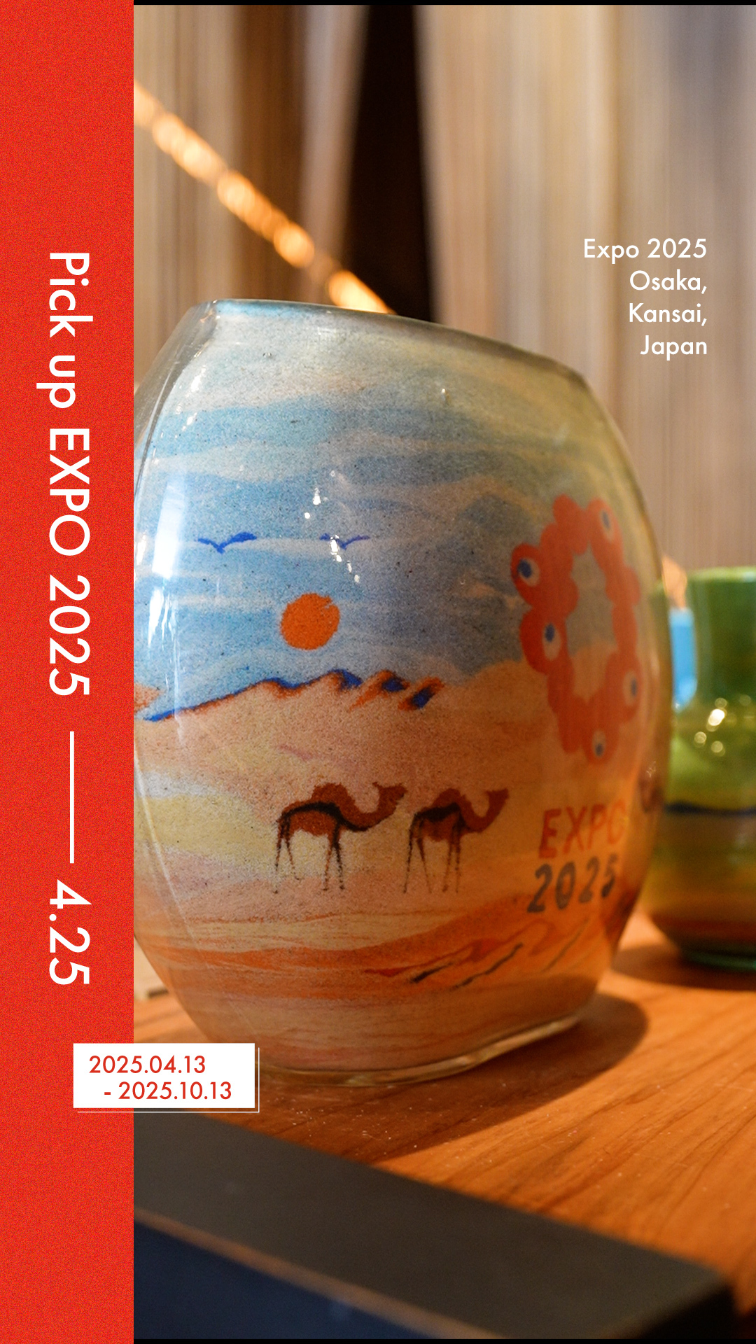 ヨルダン サンドアート 万博 EXPO 2025 砂 ショップ ヨルダン サンド