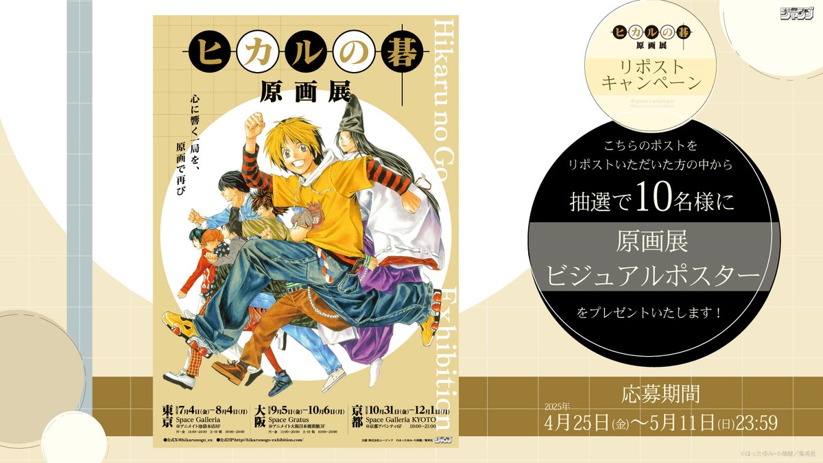 ┈┈⚪⚫⚪┈┈ #ヒカ碁展 リポストキャンペーン ┈┈⚫⚪⚫┈┈ 開催