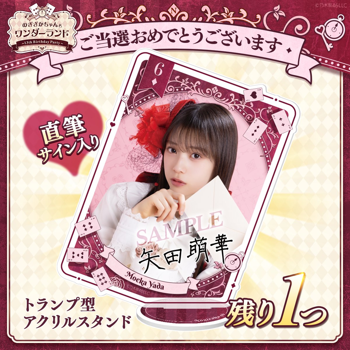 🎊当選報告🎊／ #矢田萌華 の SR賞のご当選おめでとうございます