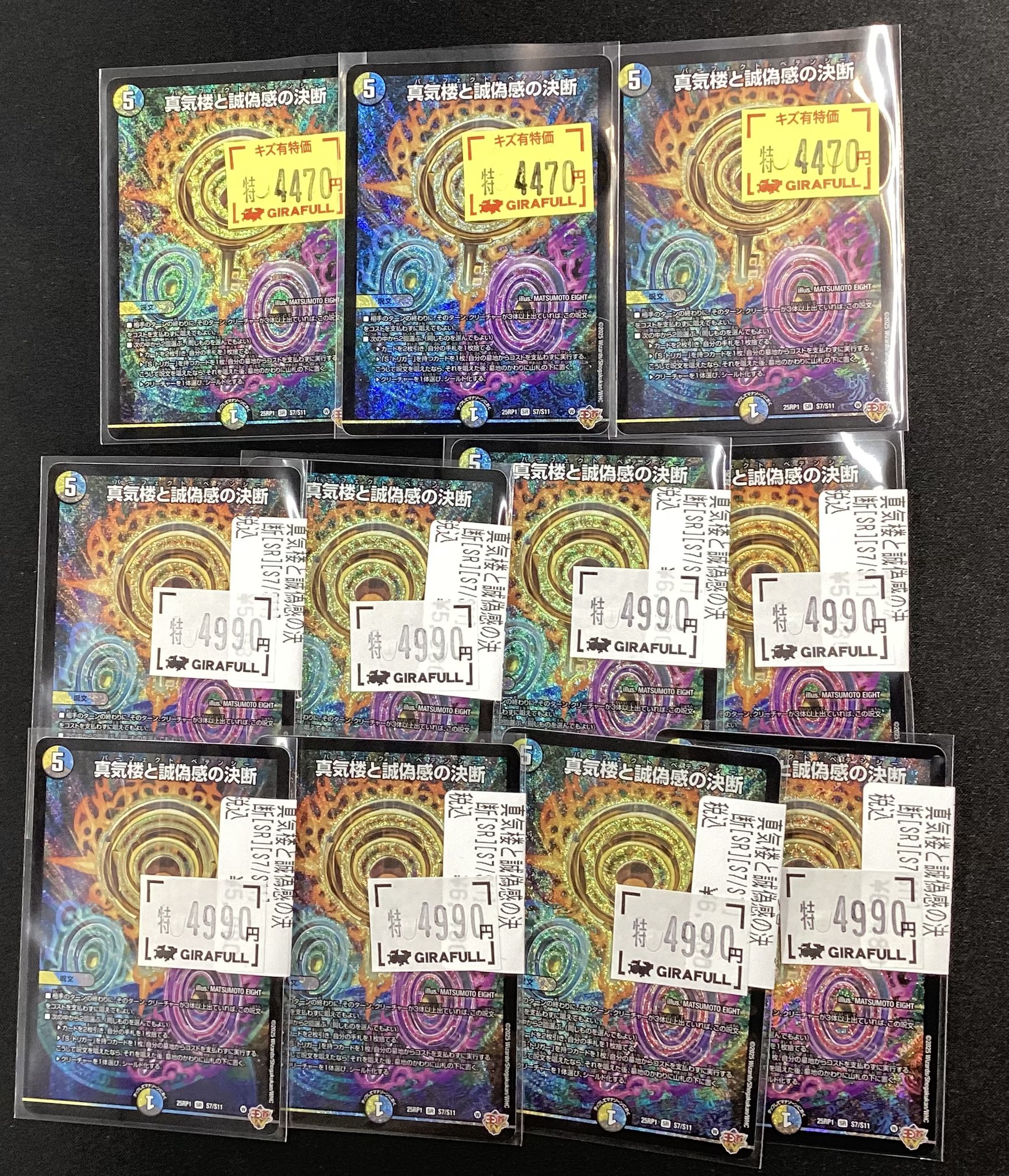 真気楼と誠偽感の決断 パーフェクトペテンシー 4枚 25RP1 04S7