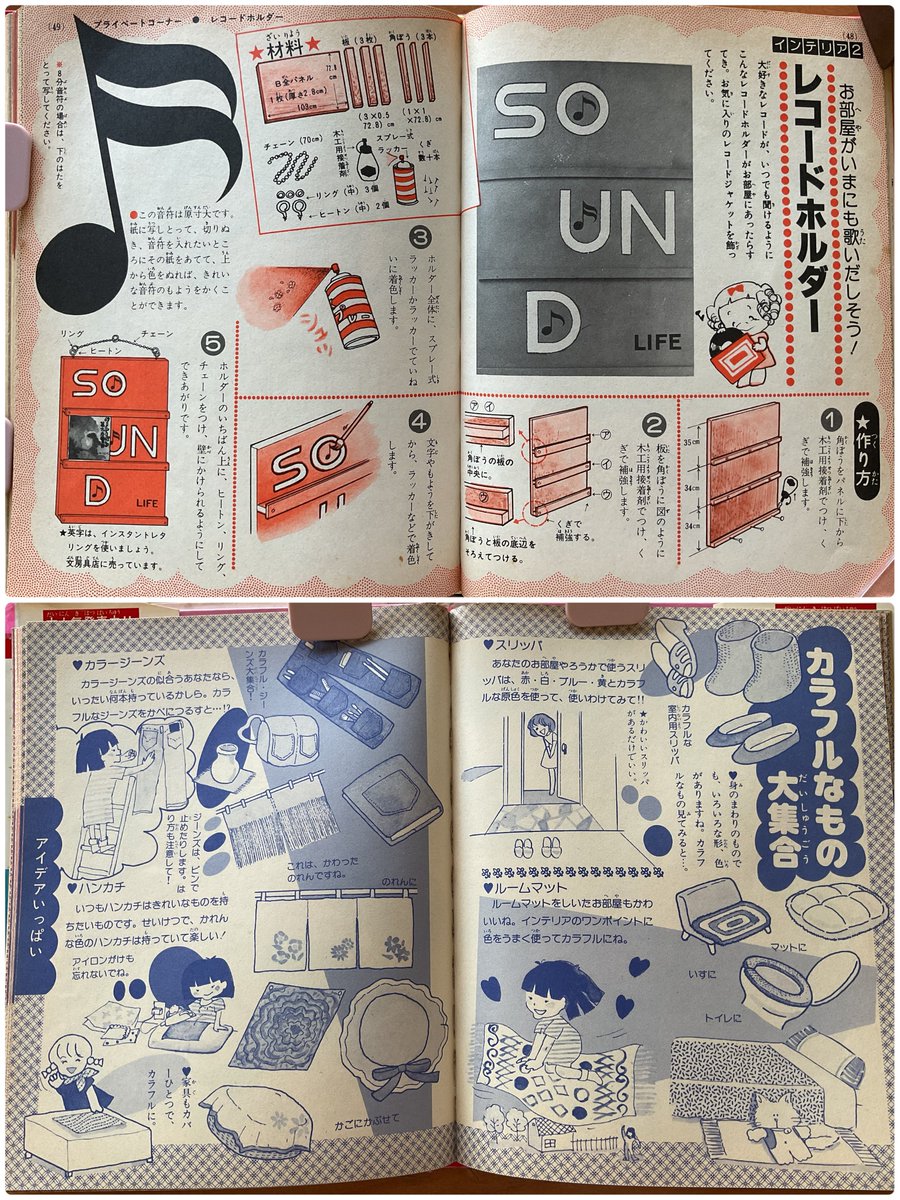 昨日買った昭和56年『秋田書店のビバレディー百科4 たのしい部屋づくり