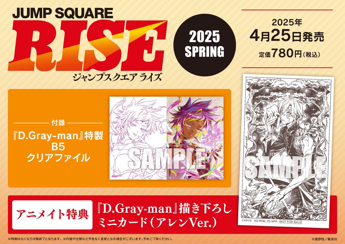 🔥入荷情報🔥】 『ジャンプSQ.RISE 2025 SPRING』 本日入荷いたしまし