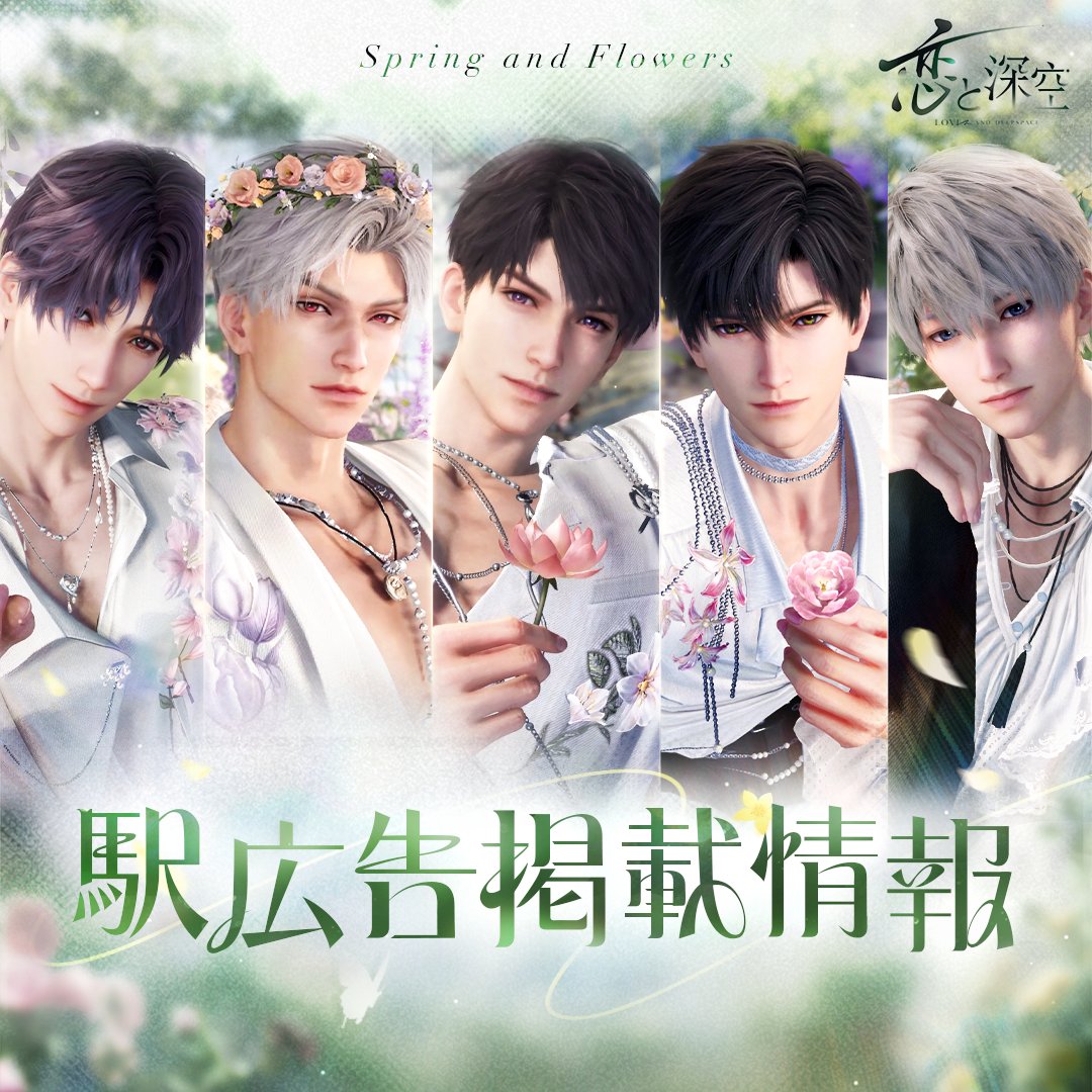 🚨ポスター広告掲載中‼️ ＼ 本日より都内各所にて #恋と深空 の