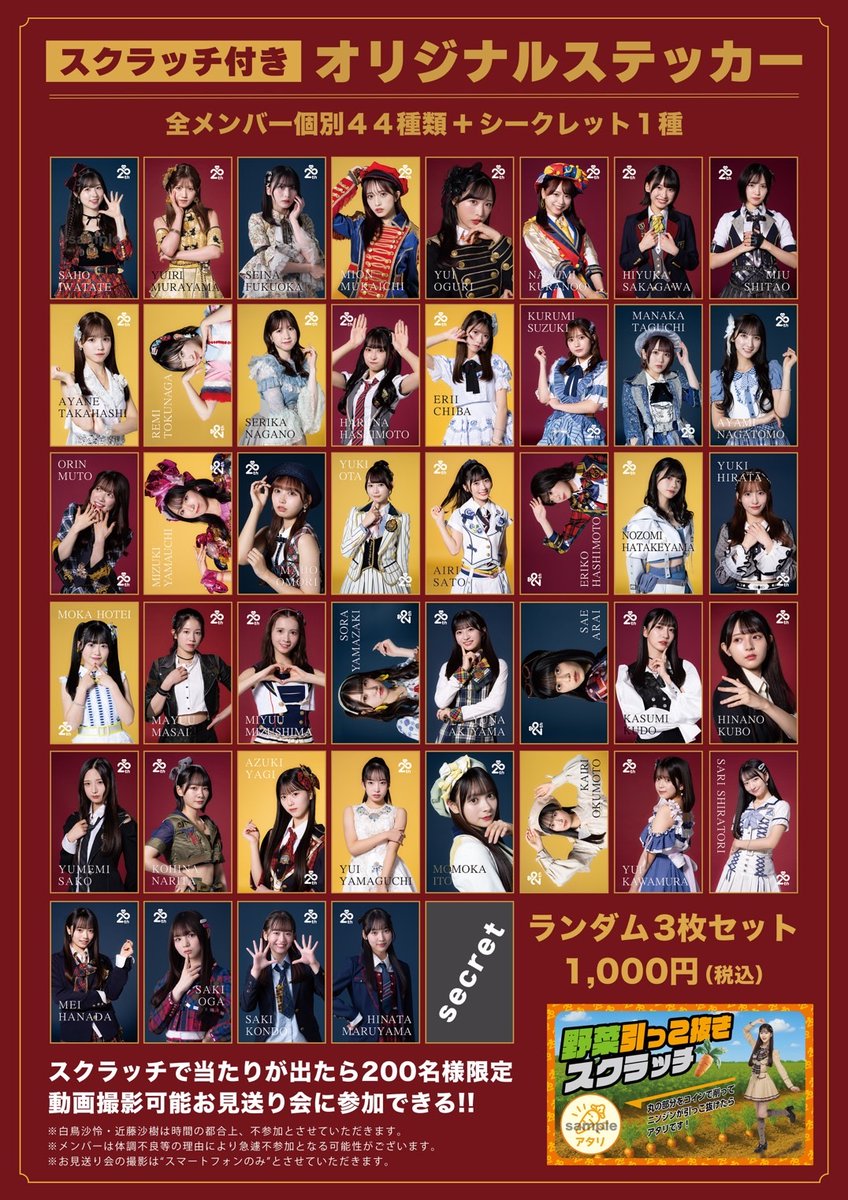 AKB48春コン 2025𓂃🌸𓈒𓏸 スクラッチ付ステッカー販売決定