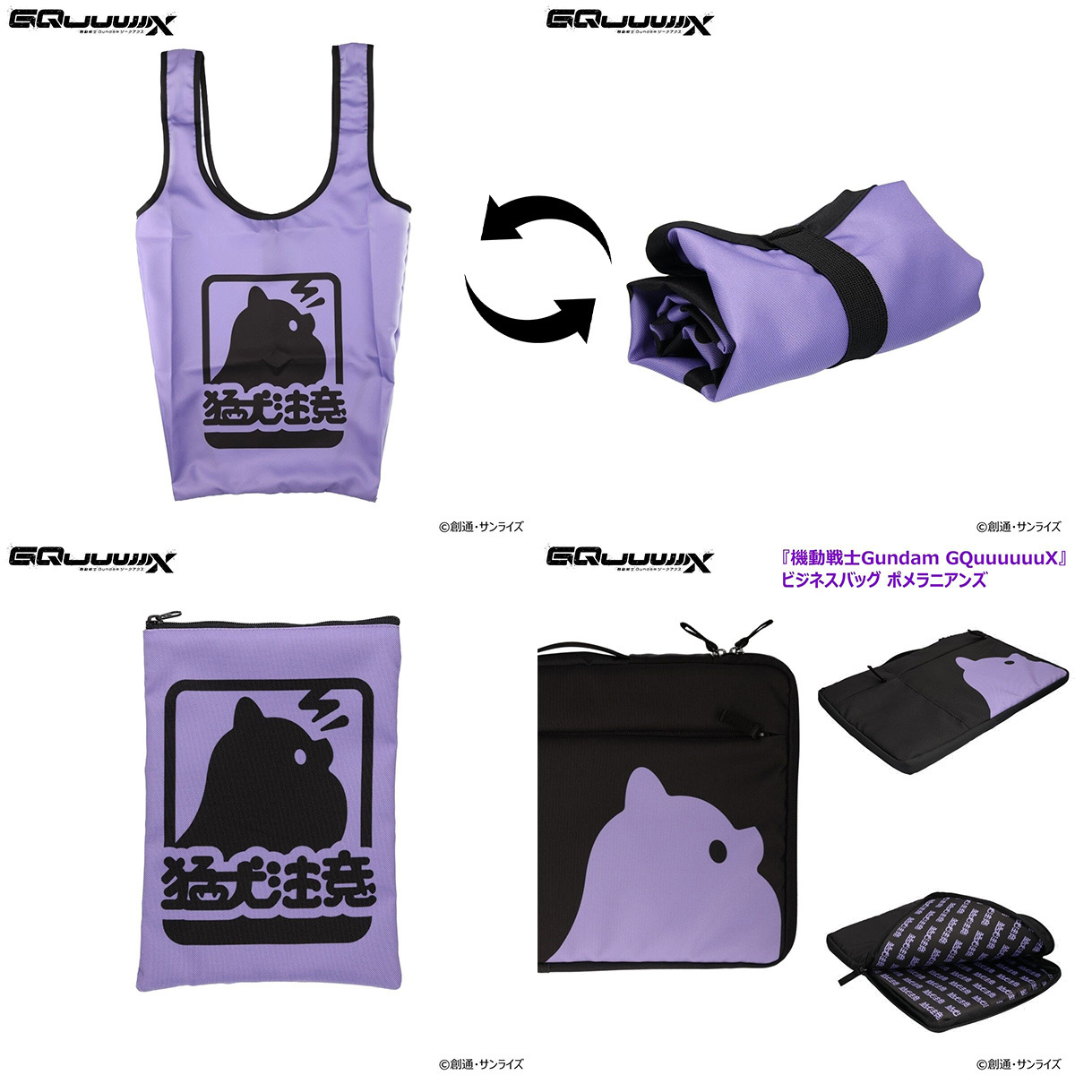 機動戦士Gundam #GQuuuuuuX』 クランバトルチーム「#ポメラニアンズ