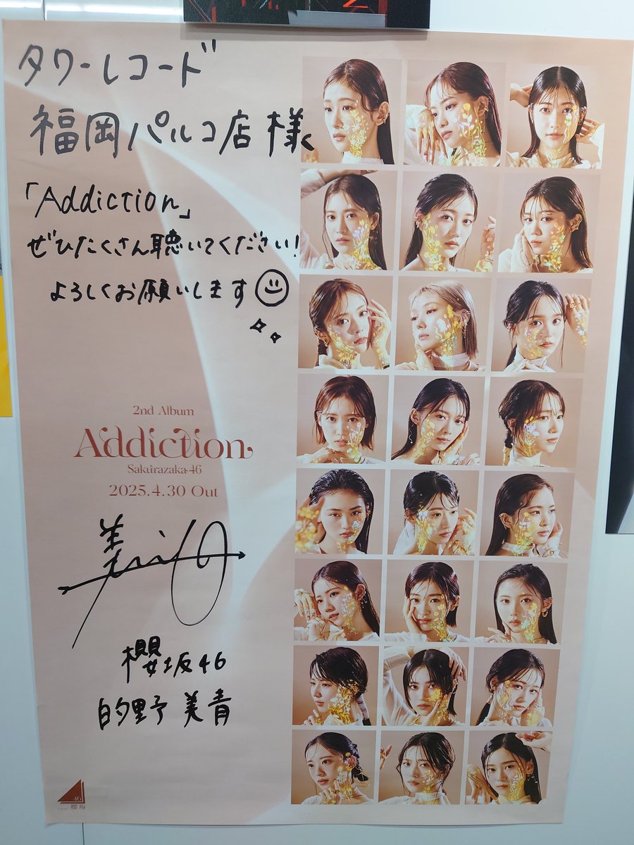櫻坂46 2ndアルバム #櫻坂46_Addiction 発売おめでとうございます