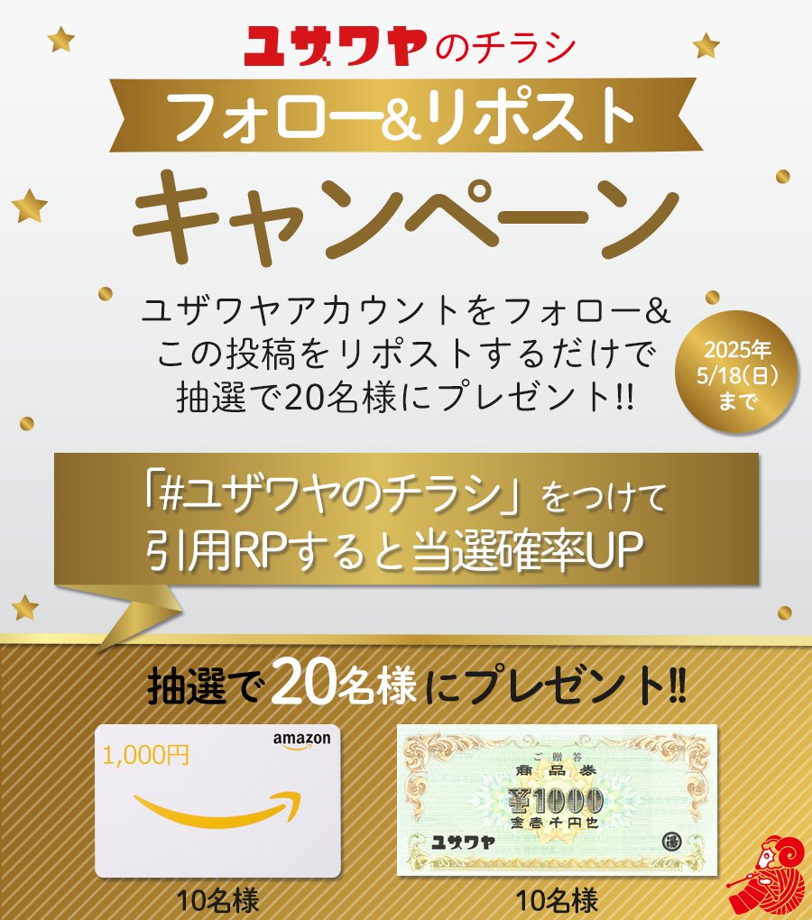 手芸のユザワヤ全店でチラシセール開催中🎉 🉐1⃣チラシ内のクーポンを