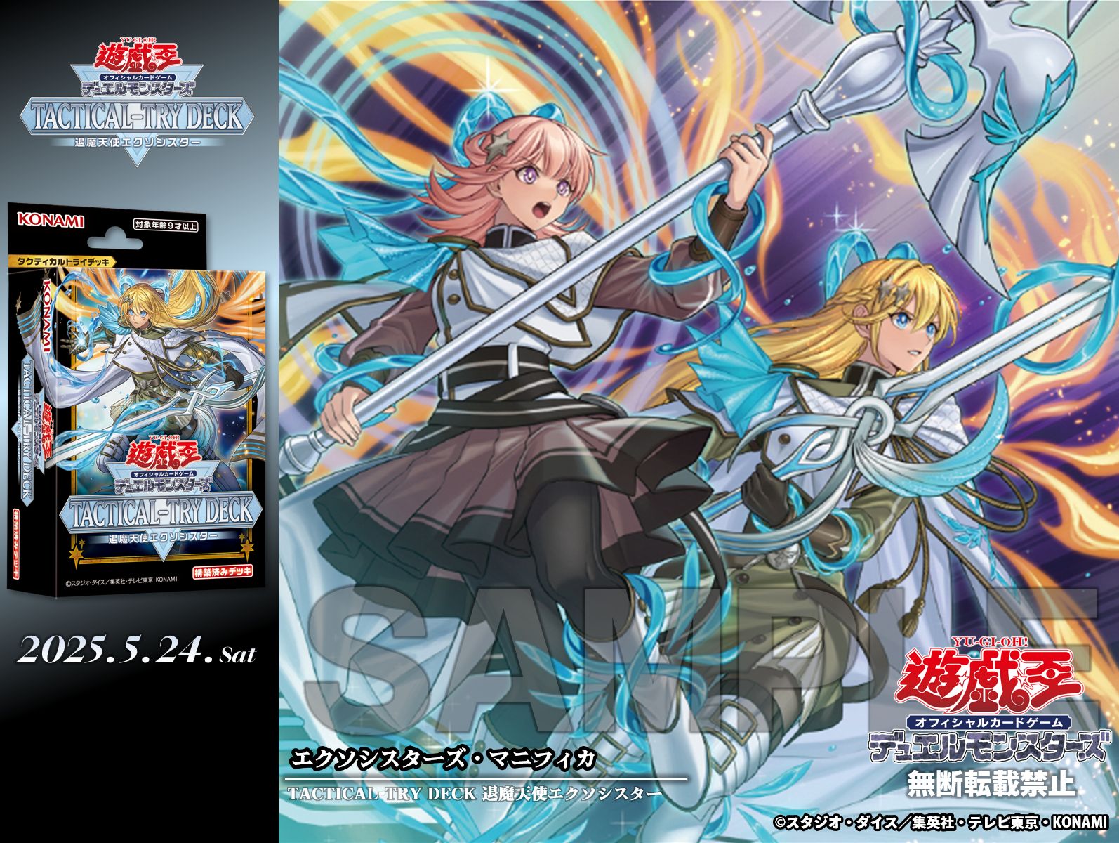 エクソシスター プレイマットTACTICAL-TRY DECK TACTICAL-TRY DECK