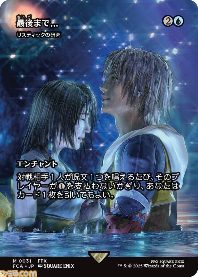 MTG x FINAL FANTASY・ボーナスシート】 《リスティックの研究/Rhystic
