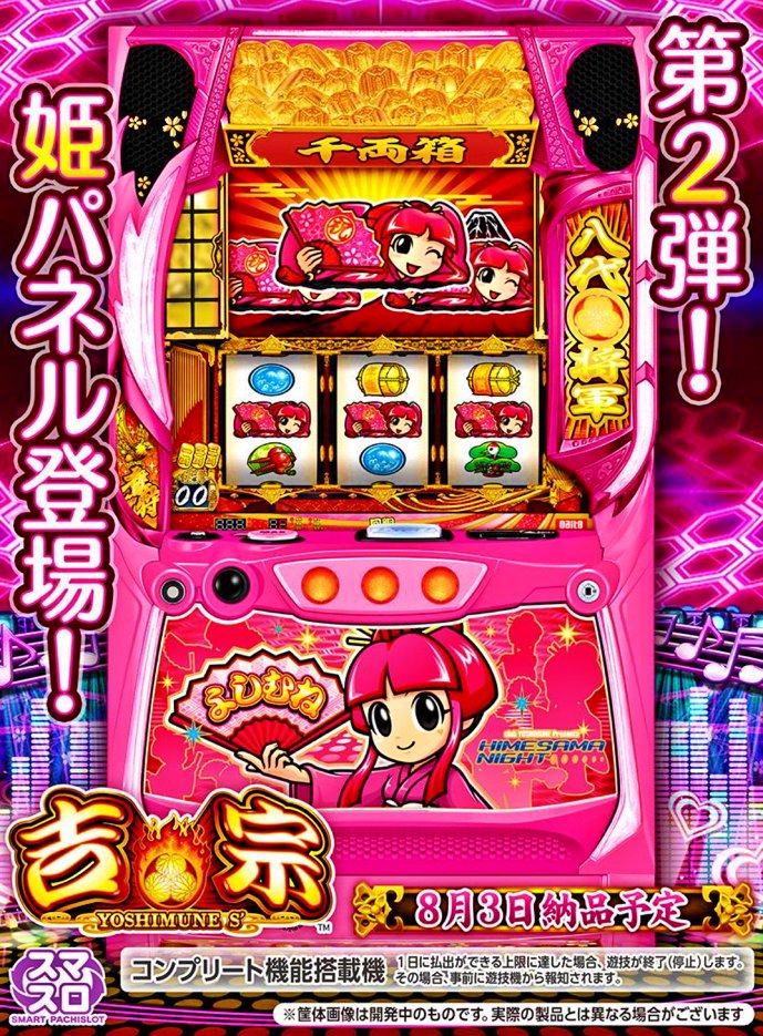 大都技研（Daito Giken）君 スマスロ【L機】吉宗 姫パネルVer. 筐体_