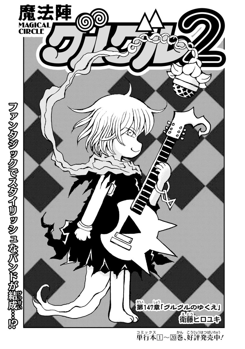 魔法陣グルグル」公式 (@magical_grgr) / Posts / X
